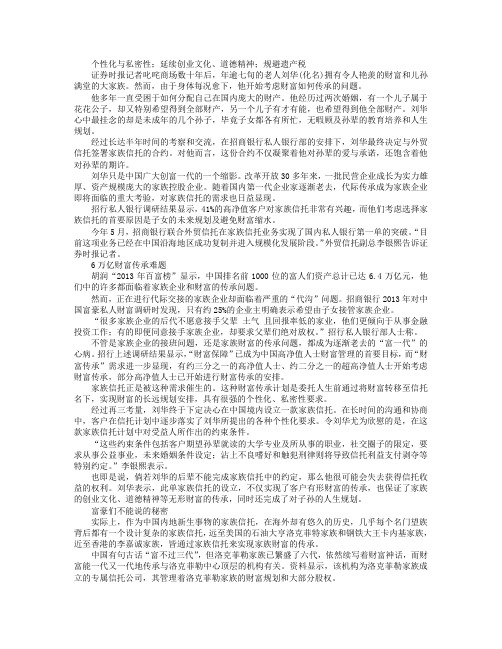 中国富一代烦恼：6万亿财富如何安全传承