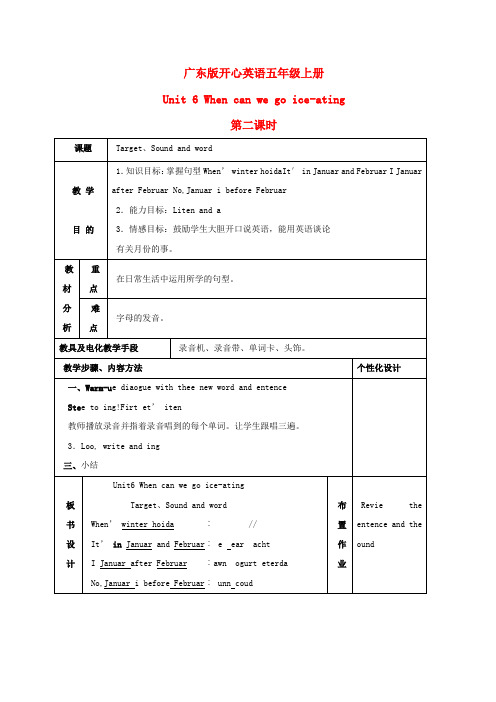 五年级英语上册 Unit 6 第二课时教案 广东版开心