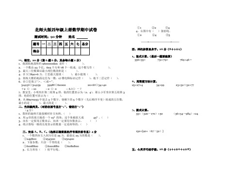 北师大版小学四年级上册数学期中试卷和参考答案.pdf