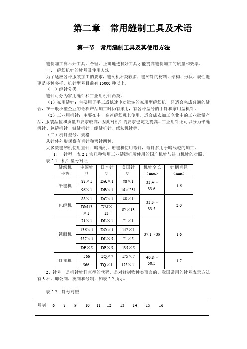 电动缝纫工技术复习资料之缝纫工具