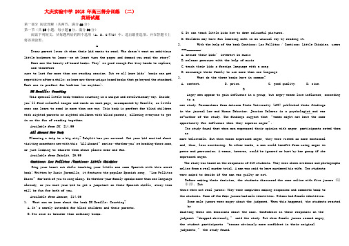 黑龙江省大庆实验中学2018届高三英语得分训练试题二