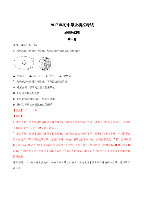 山东省淄博市沂源县2017届九年级中考二模地理试题(解析版)