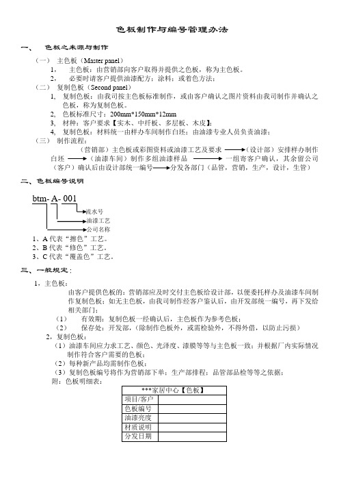 色板制作与编号管理办法