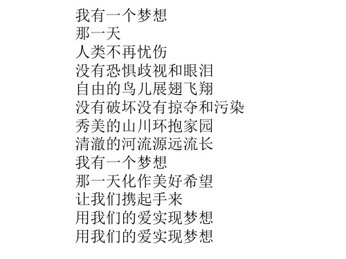 梦想的力量课件PPT版