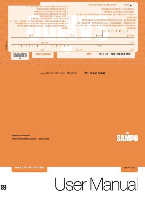 SAMPO HT-W1101L电话 说明书