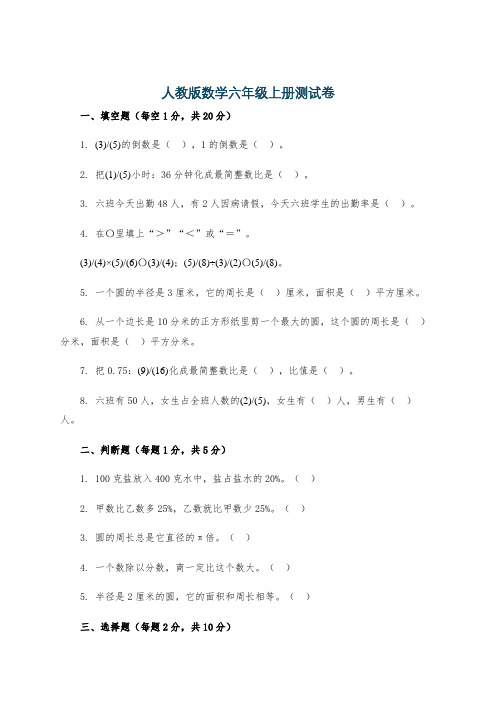 人教版数学六年级上册测试卷