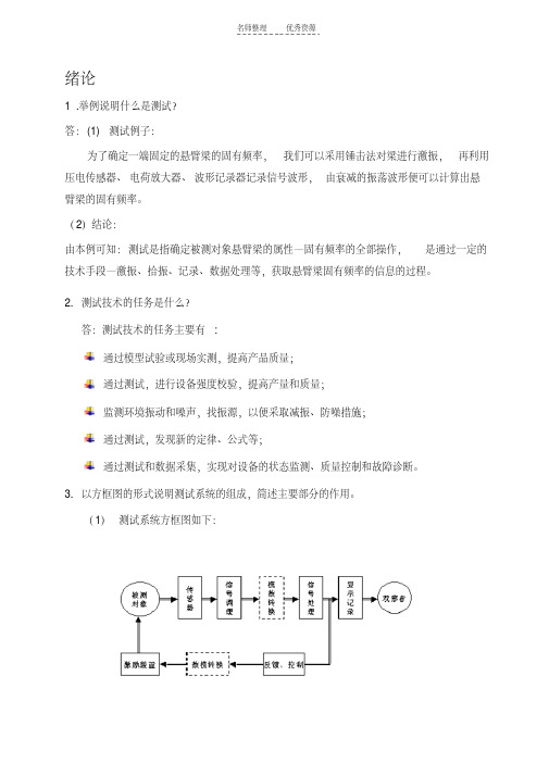 测试技术部分习题参考答案教程文件