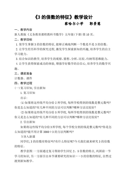 3的倍数的特征