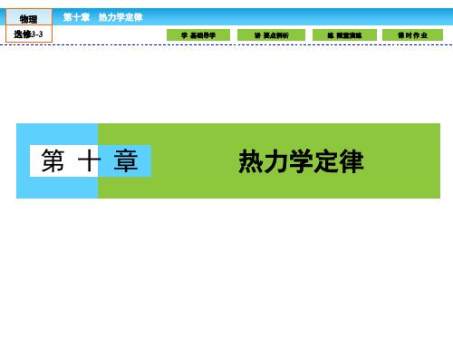 (人教版)高中物理选修3-3课件:10.1-2功和内能 热和内能