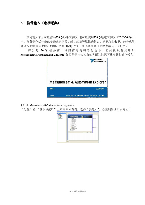 LabVIEW数据采集教程