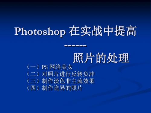 淘宝卖家必备potoshop教程,一旦拥有作图无忧 21页PPT文档