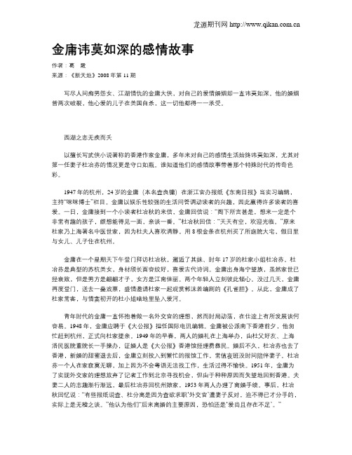 金庸讳莫如深的感情故事