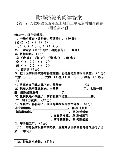 耐渴骆驼的阅读答案