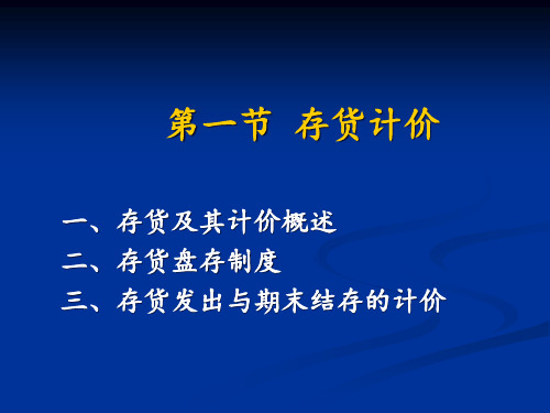 财务管理第6章资产定价