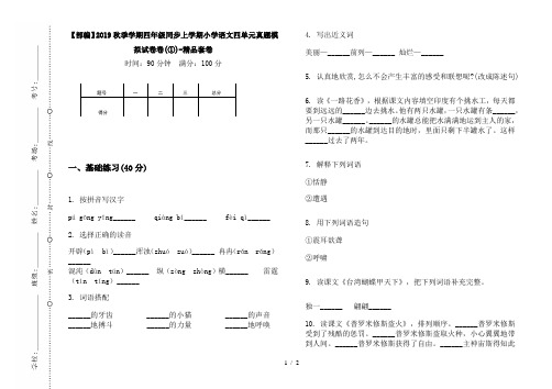 【部编】2019秋季学期四年级同步上学期小学语文四单元真题模拟试卷卷(①)-精品套卷