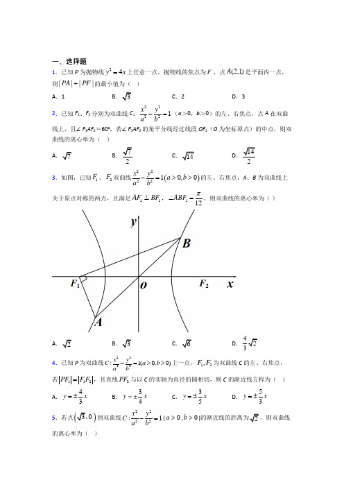 (常考题)北师大版高中数学高中数学选修2-1第三章《圆锥曲线与方程》测试题(有答案解析)(1)