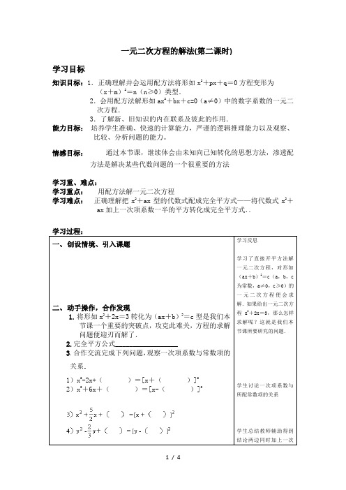 人教版九年级上册数学教案：21.2一元二次方程的解法(第二课时)