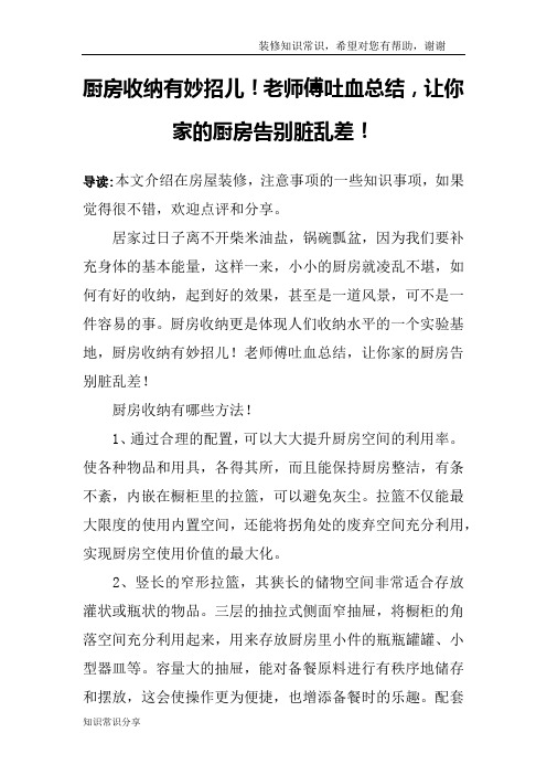 厨房收纳有妙招儿!老师傅吐血总结,让你家的厨房告别脏乱差!