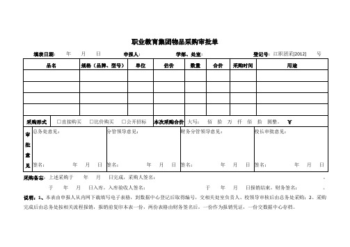 采购审批单