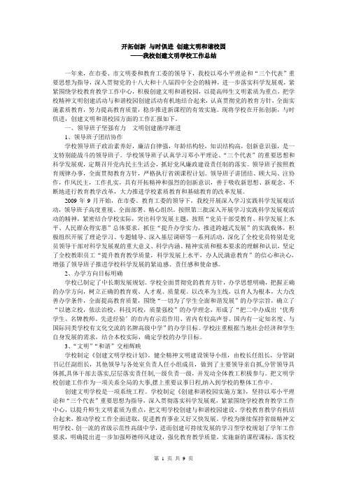 开拓创新与时俱进 创建文明和谐校园