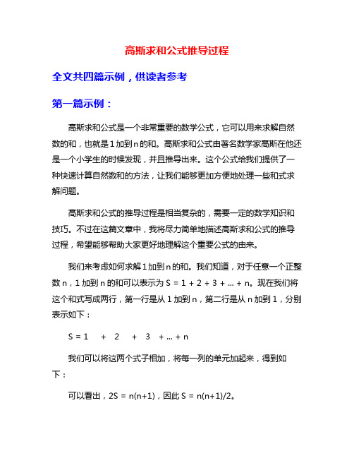 高斯求和公式推导过程