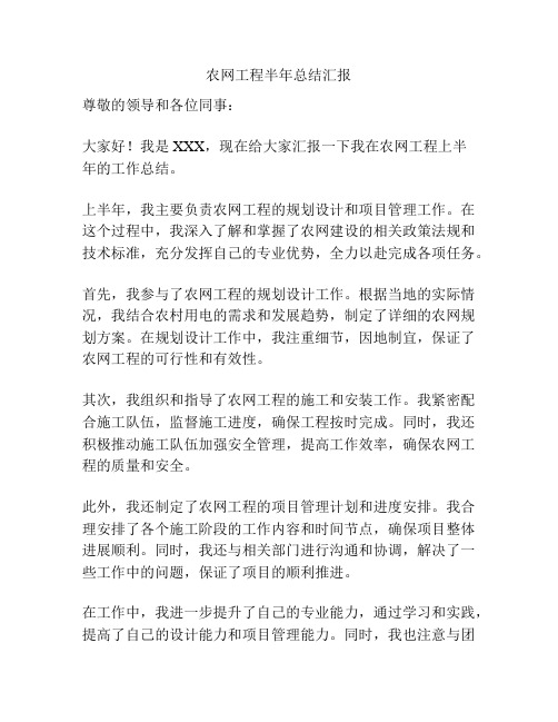 农网工程半年总结汇报