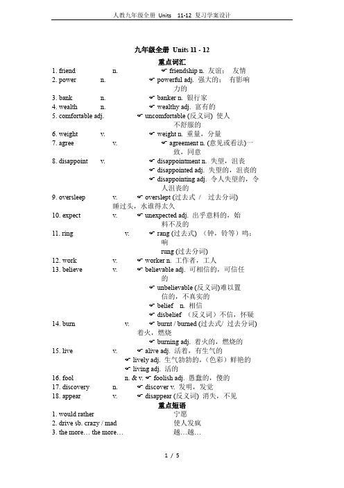 人教九年级全册 Units  11-12 复习学案设计