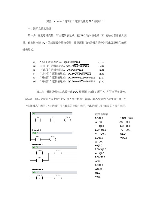 PLC-s7-200 实验