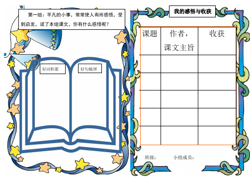 六年级语文实践作业模板