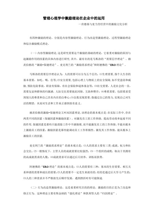 管理心理学中激励理论在企业中的运用