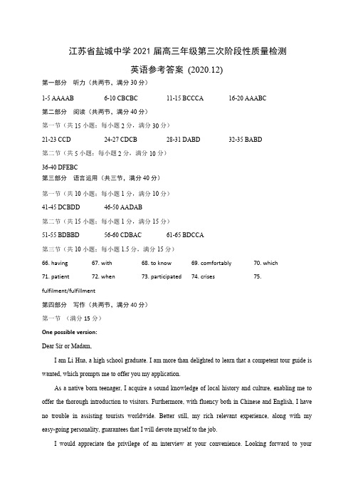 江苏省盐城中学2021届高三上学期12月第三次阶段性质量检测英语试题 答案