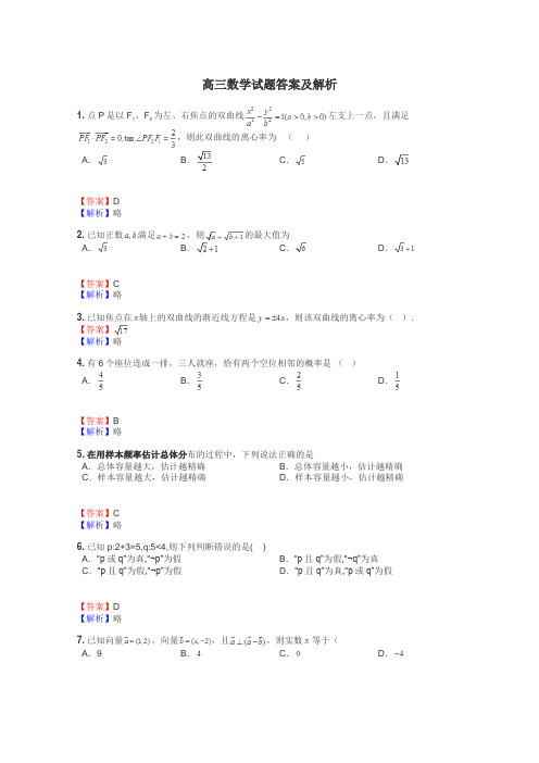 高三数学试题大全
