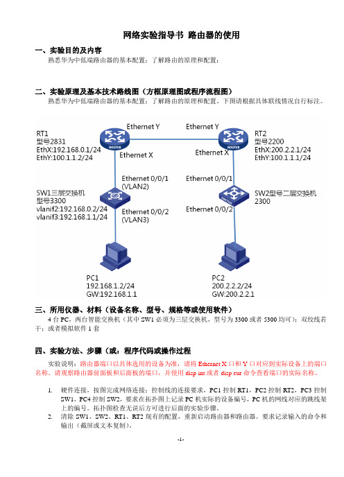 路由器的使用实验指导书