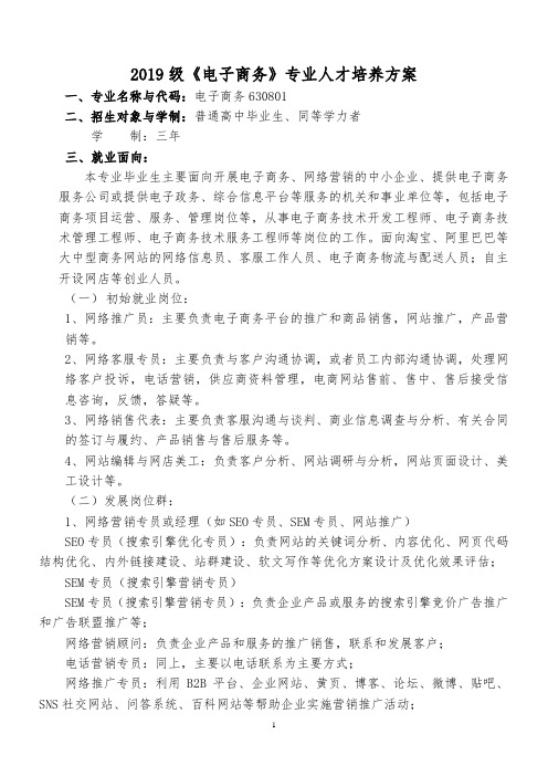 电子商务专业人才培养方案