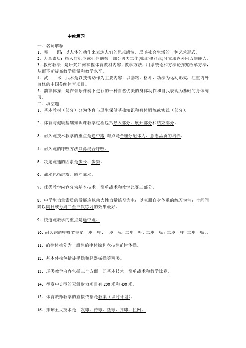 中学教材教法复习资料