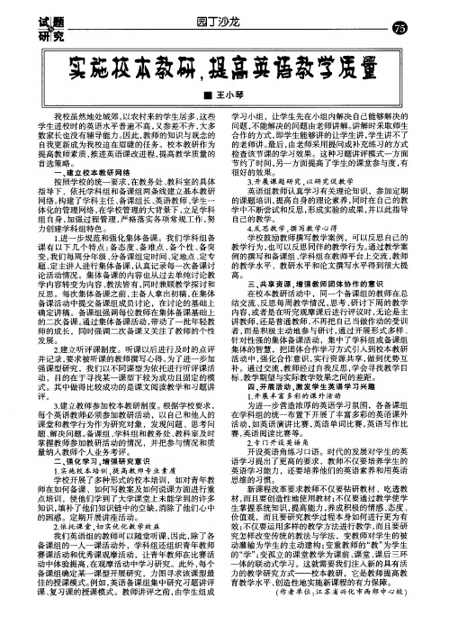 实施校本教研,提高英语教学质量