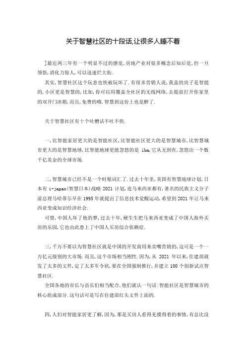 关于智慧社区的十段话,让很多人睡不着