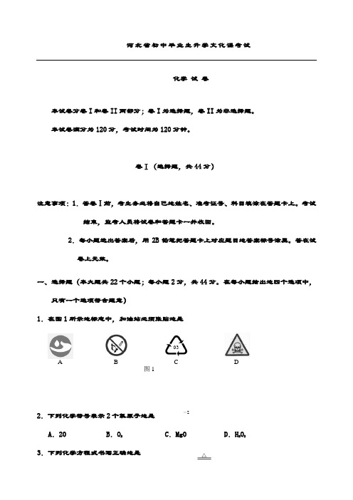 最新河北中考化学试题(word版有答案)