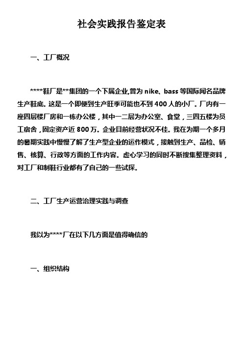 社会实践报告鉴定表_1