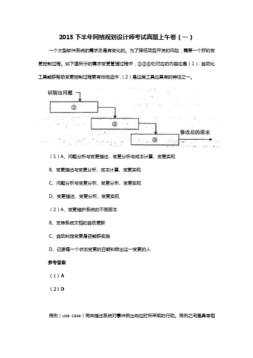 2015年下半年网络规划设计师考试真题_上午卷+答案解析