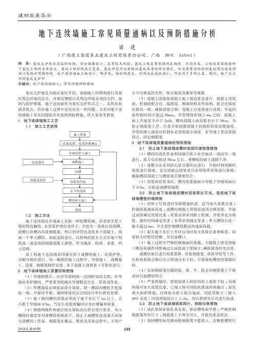 地下连续墙施工常见质量通病以及预防措施分析