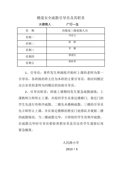 楼道安全疏散引导员及其职责