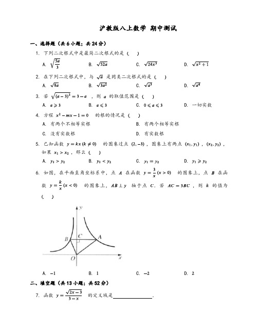 沪教版八年级第一学期(上)期中数学试卷(含答案)