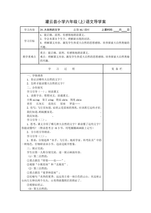 小学六年级(上)语文导学案 (64)