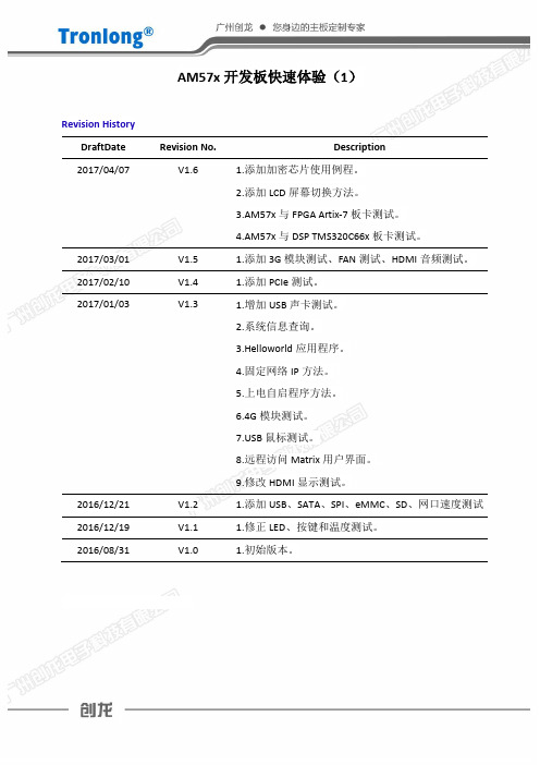 AM57x开发板程序入门教程(1-10)