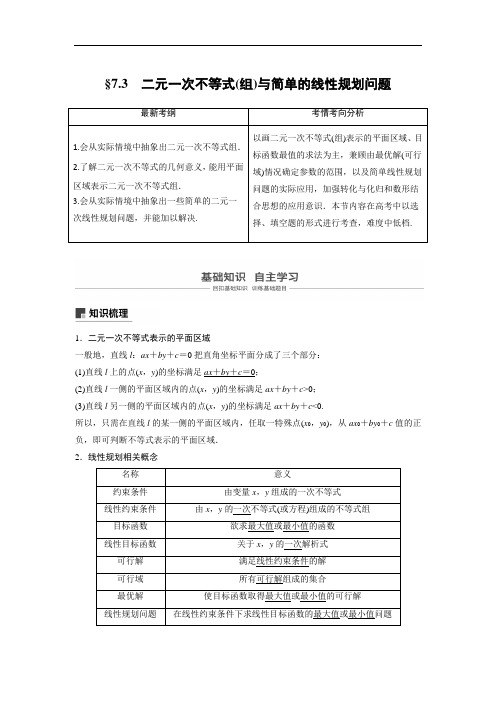 2019届高考数学北师大版文大一轮复习讲义：第七章 不