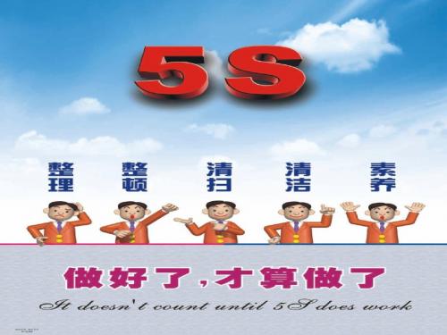 5S详细讲解(PPT 84页)