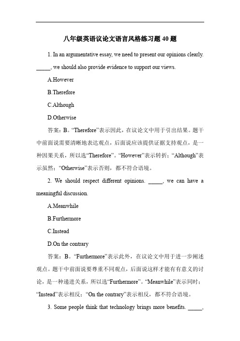 八年级英语议论文语言风格练习题40题