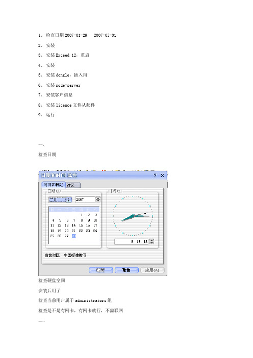 Magma学习版安装说明