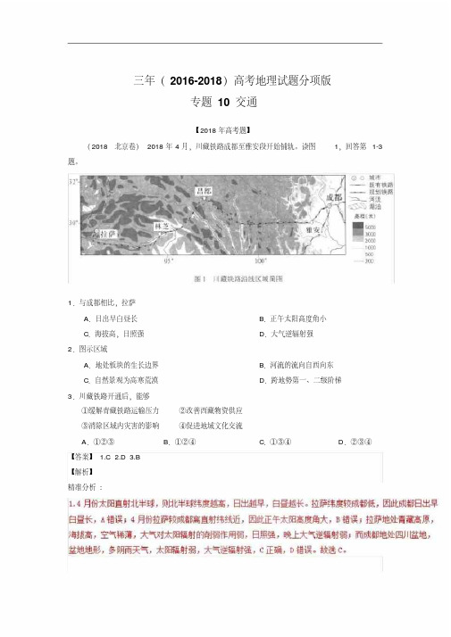 交通-近几年高考地理试题专题分类汇编